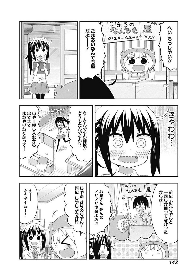 干物妹!うまるちゃん - 第198話 - Page 2