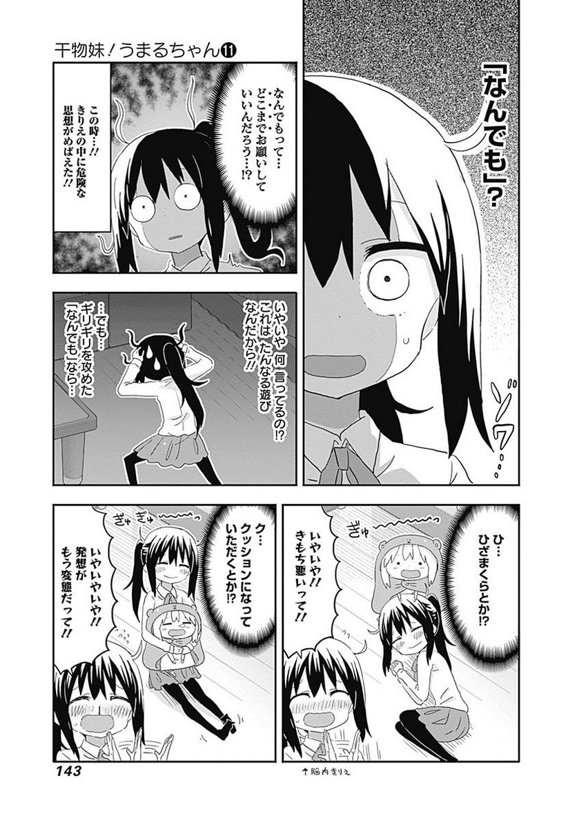 干物妹!うまるちゃん 第198話 - Page 3