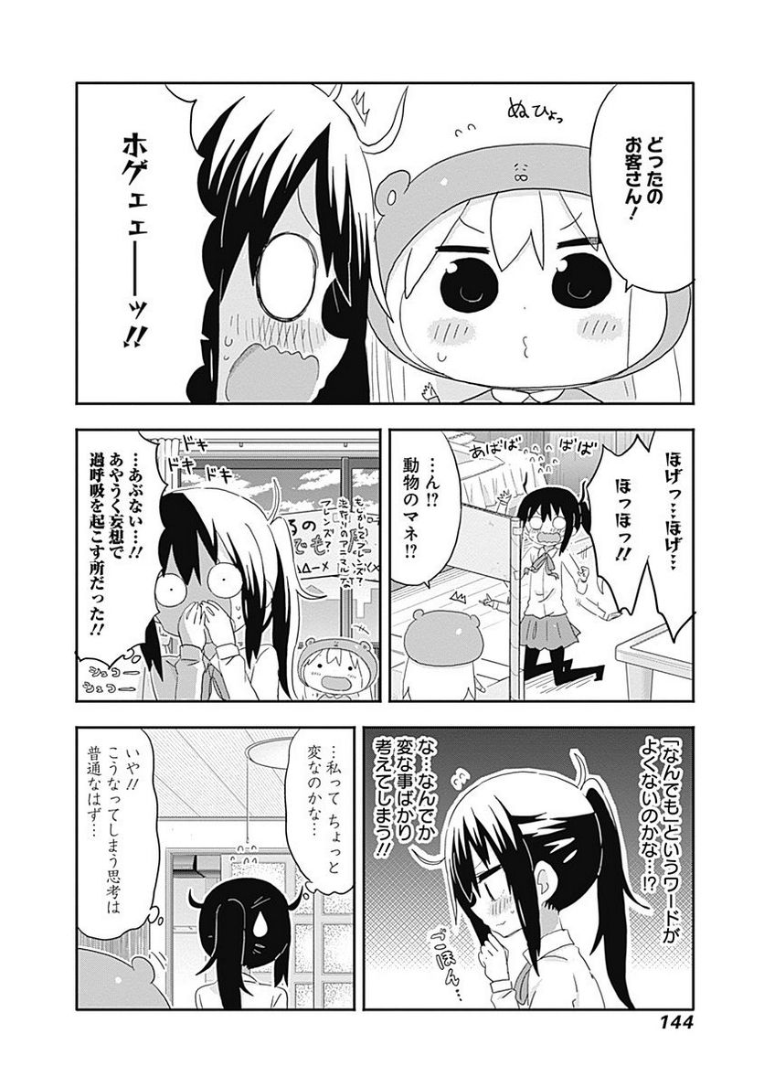 干物妹!うまるちゃん - 第198話 - Page 4