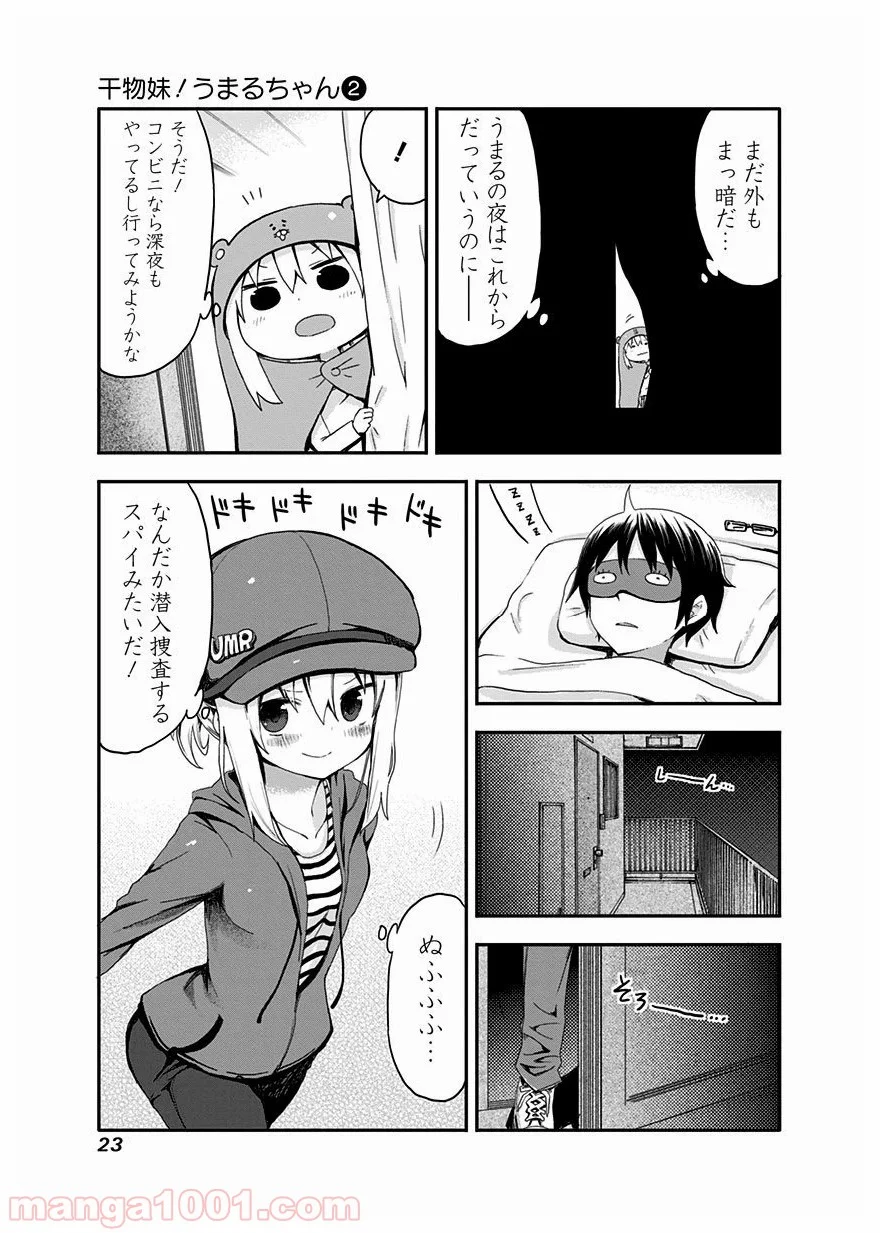 干物妹!うまるちゃん 第21話 - Page 3