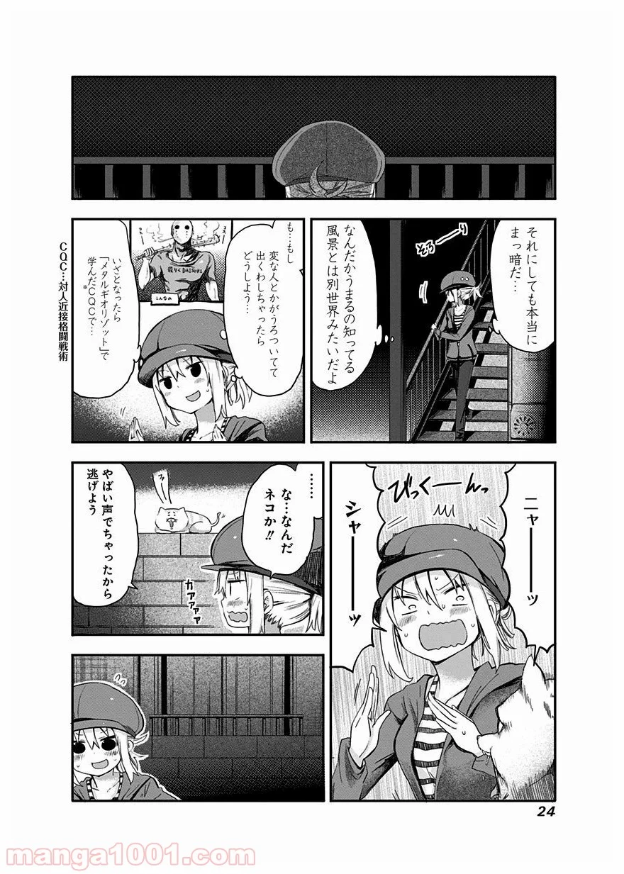 干物妹!うまるちゃん - 第21話 - Page 4