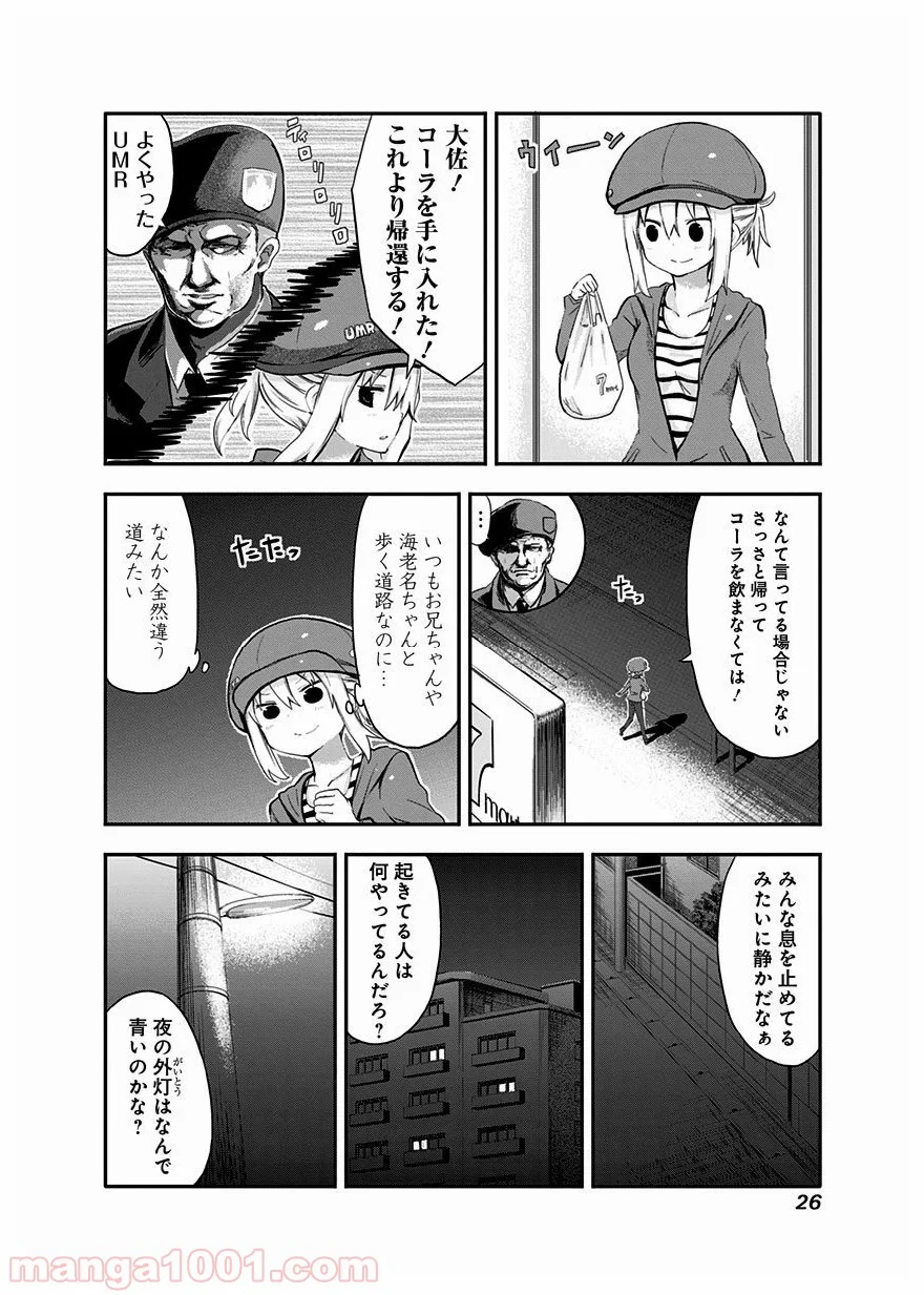 干物妹!うまるちゃん 第21話 - Page 6