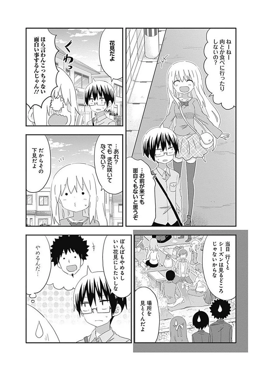 干物妹!うまるちゃん 第192話 - Page 2