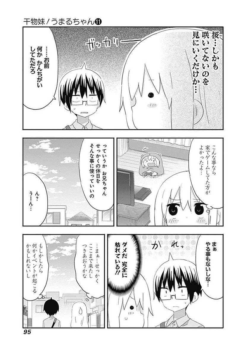 干物妹!うまるちゃん 第192話 - Page 3