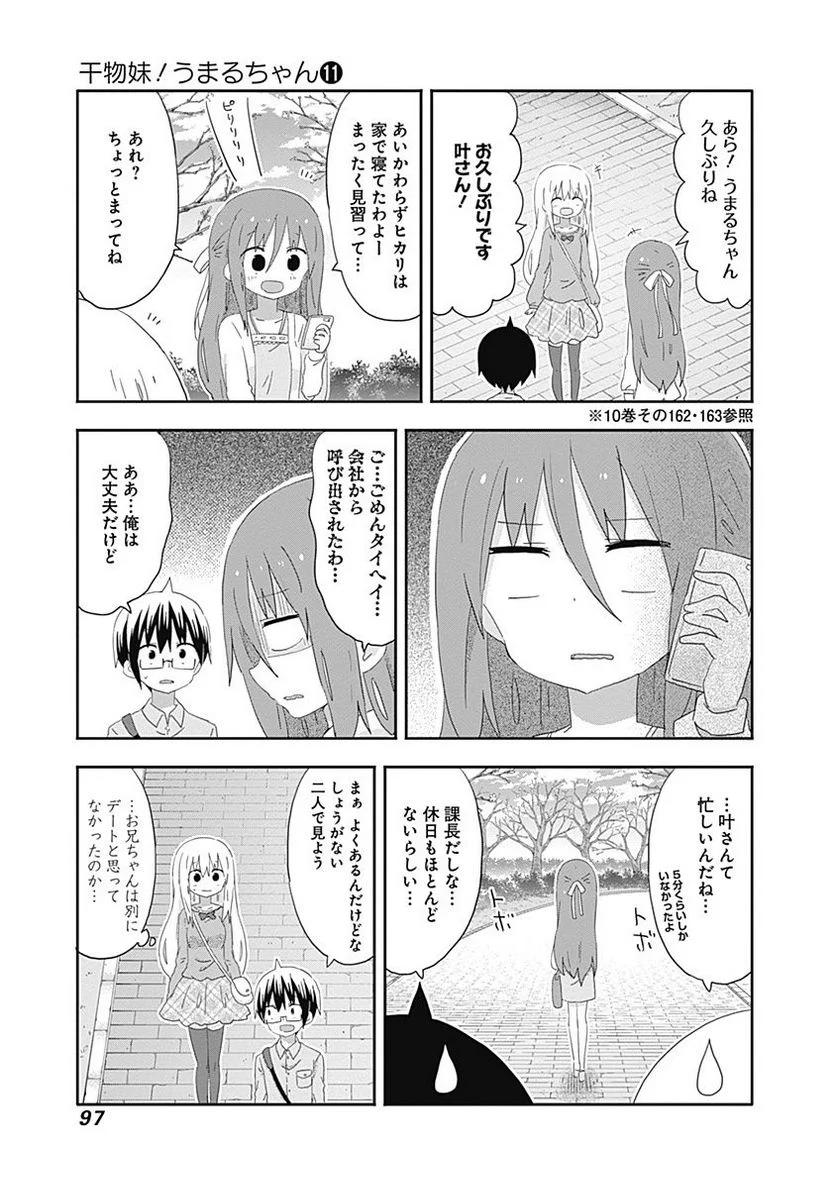 干物妹!うまるちゃん - 第192話 - Page 5