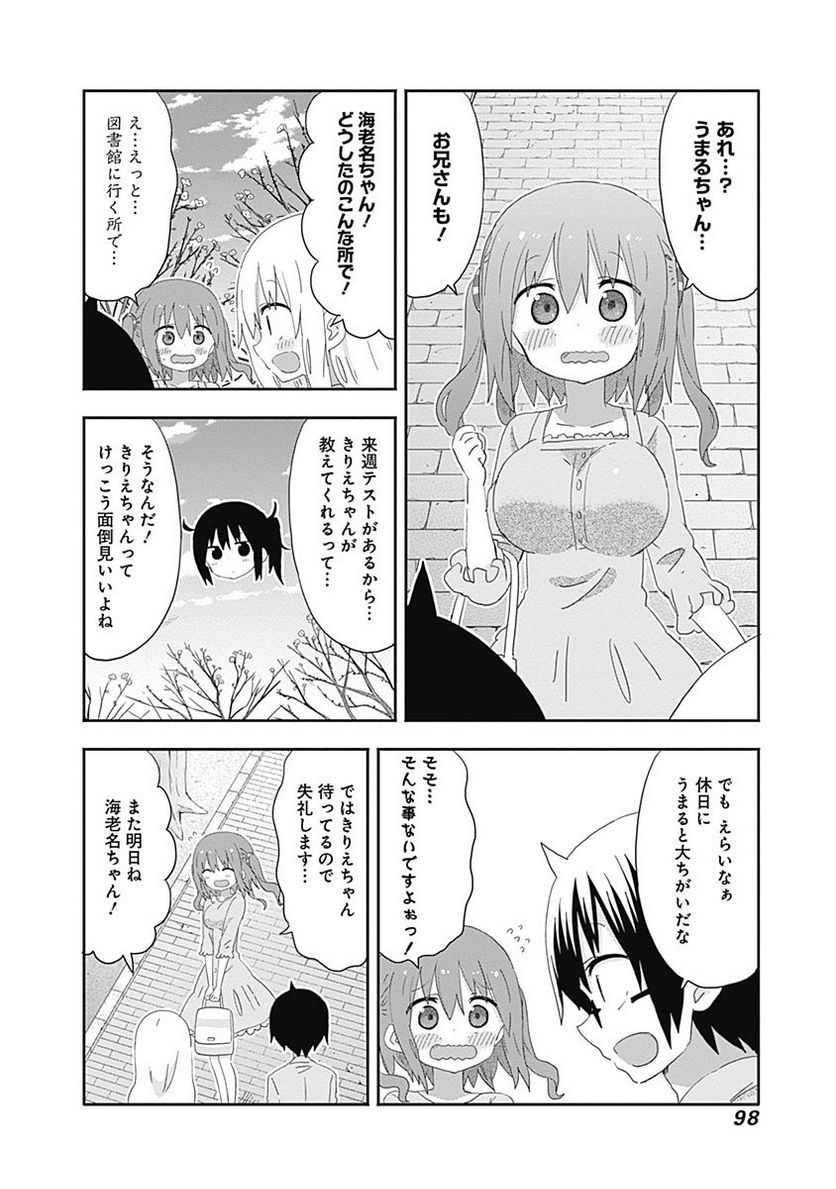 干物妹!うまるちゃん 第192話 - Page 6