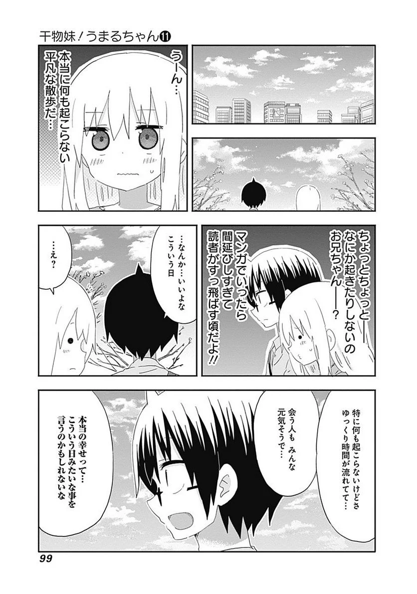 干物妹!うまるちゃん - 第192話 - Page 7