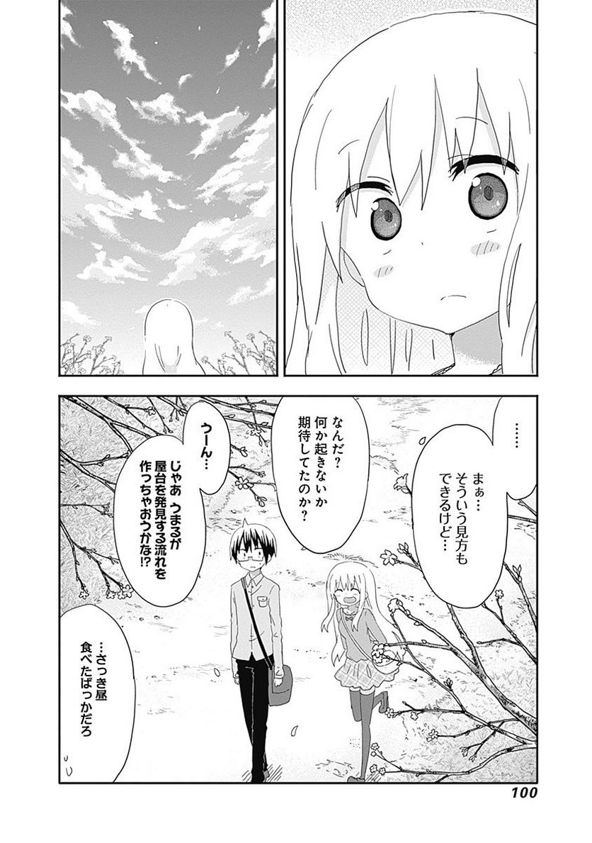 干物妹!うまるちゃん 第192話 - Page 8