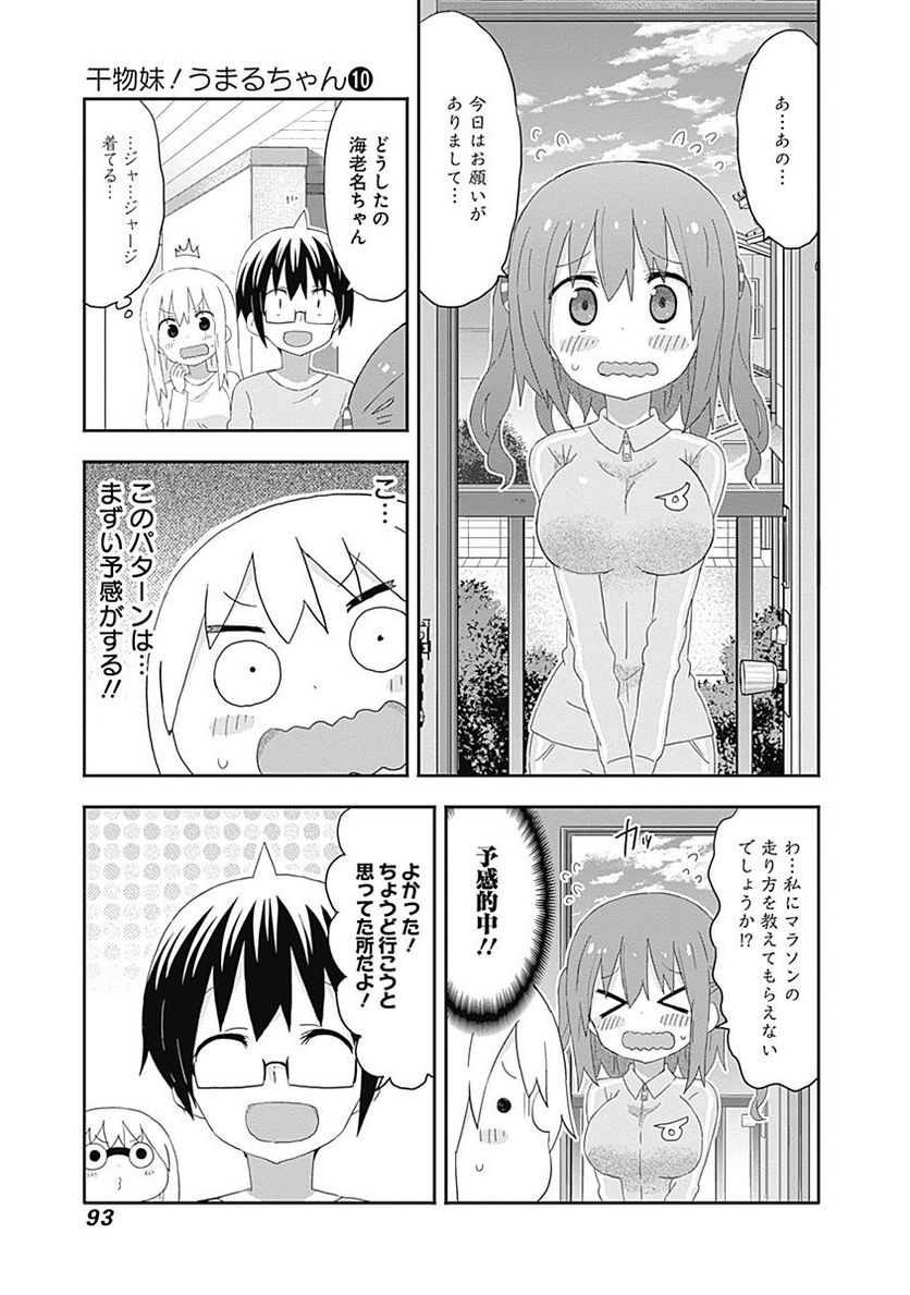 干物妹!うまるちゃん 第172話 - Page 3