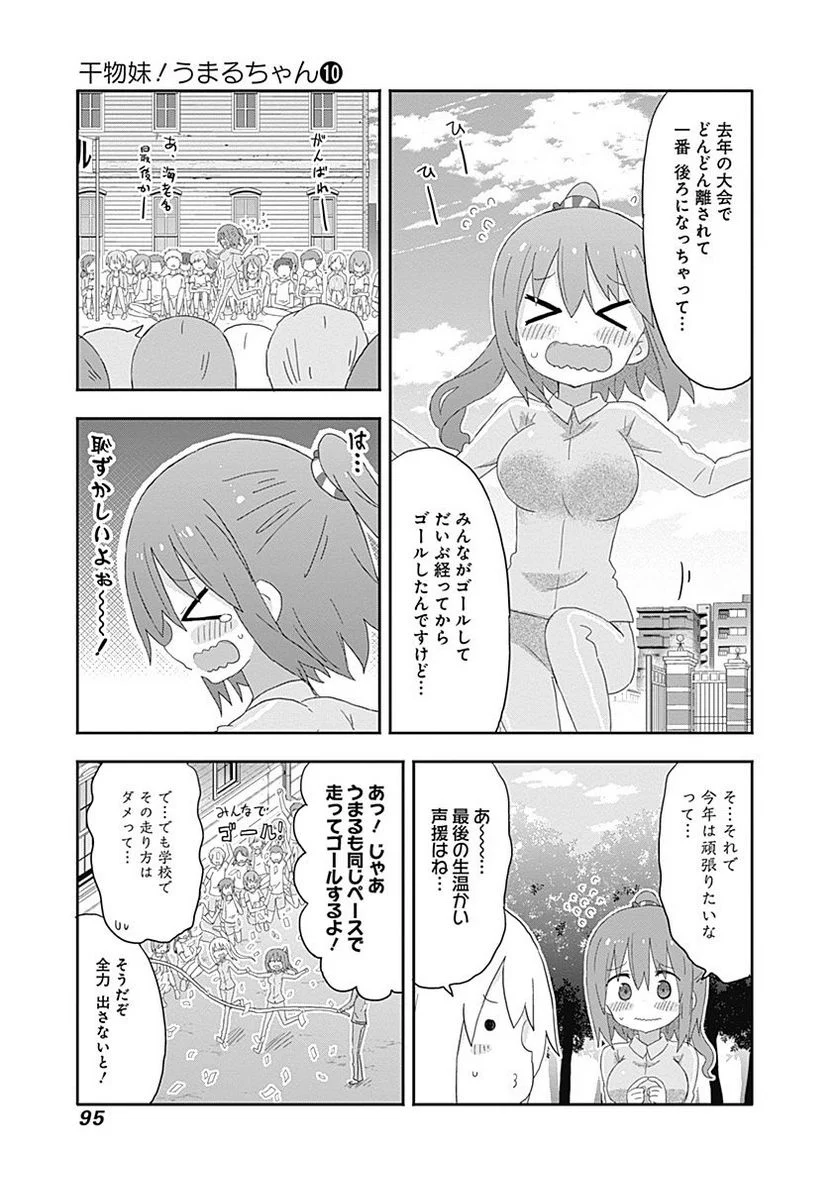 干物妹!うまるちゃん 第172話 - Page 5