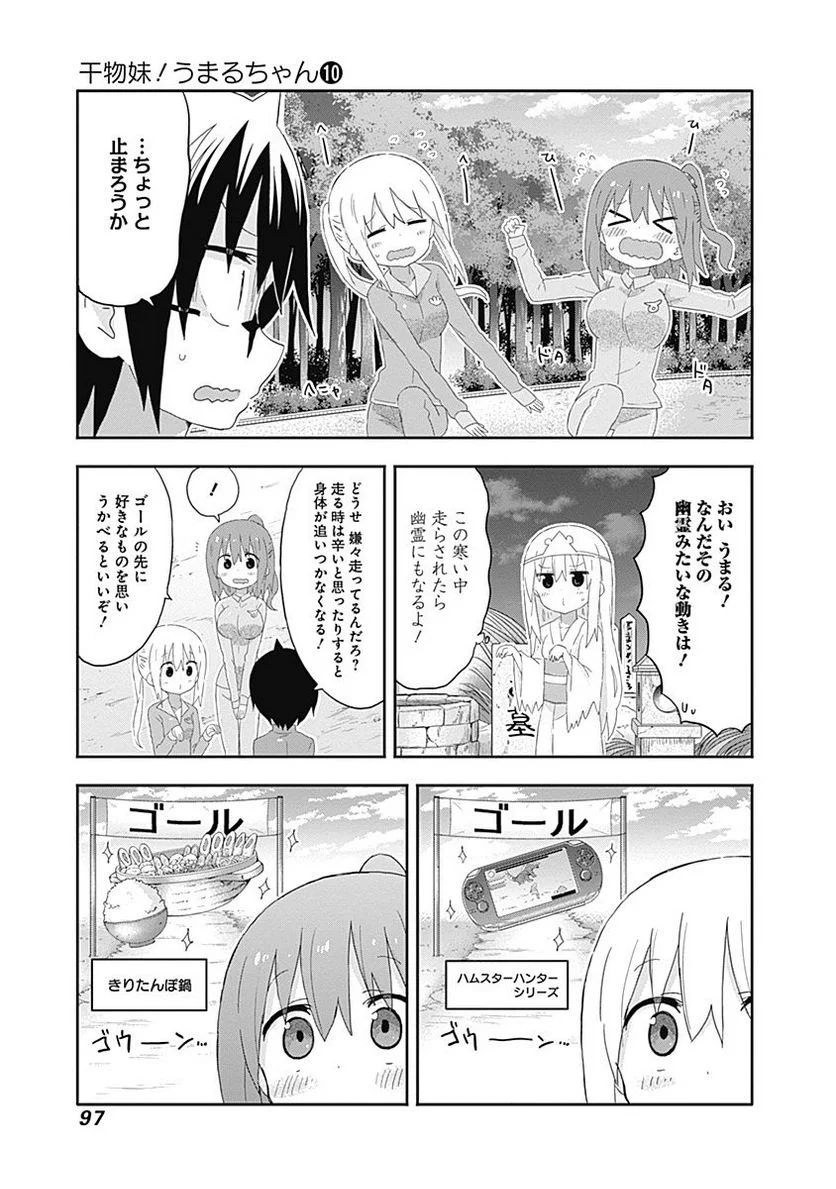 干物妹!うまるちゃん - 第172話 - Page 7