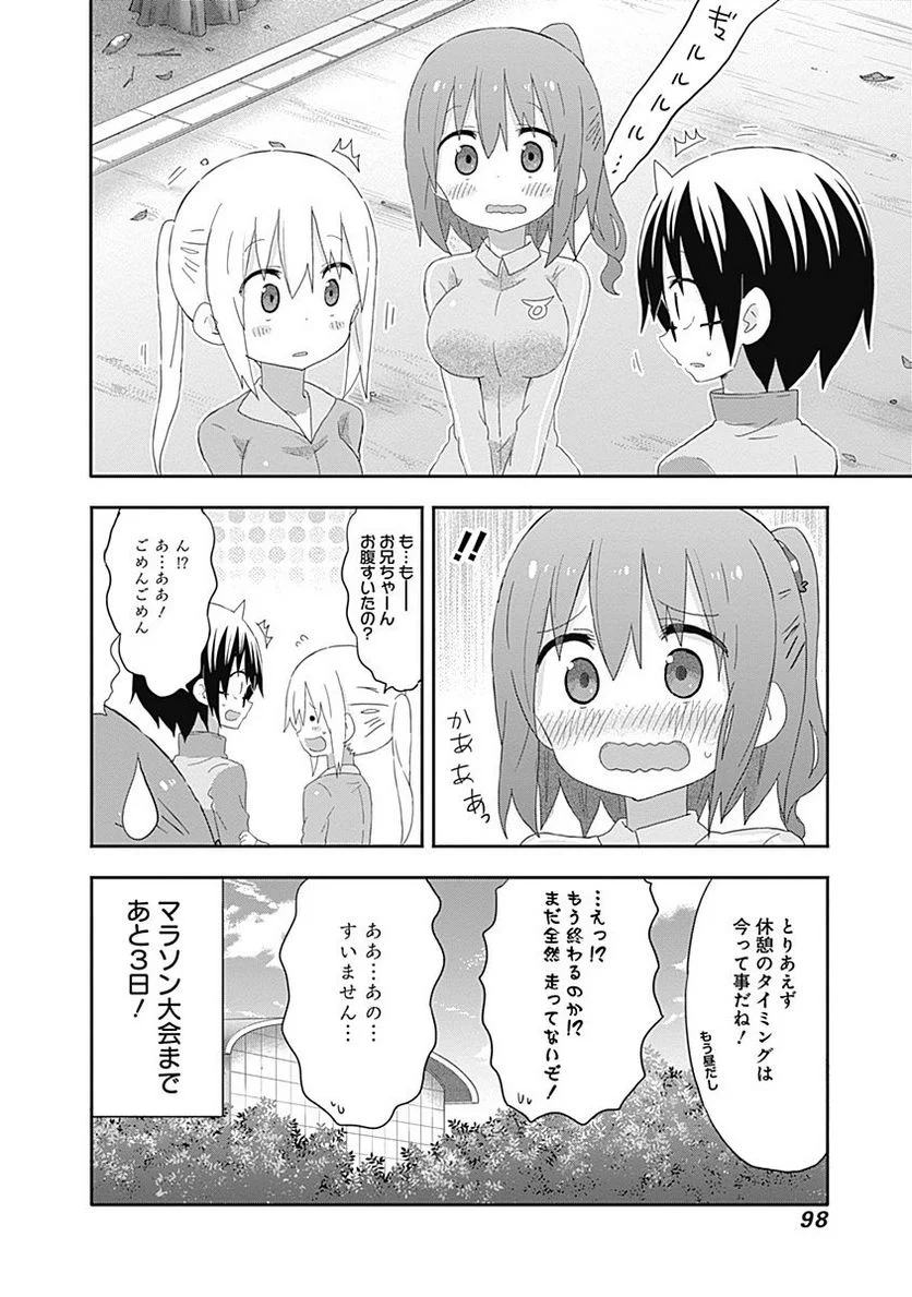 干物妹!うまるちゃん 第172話 - Page 8