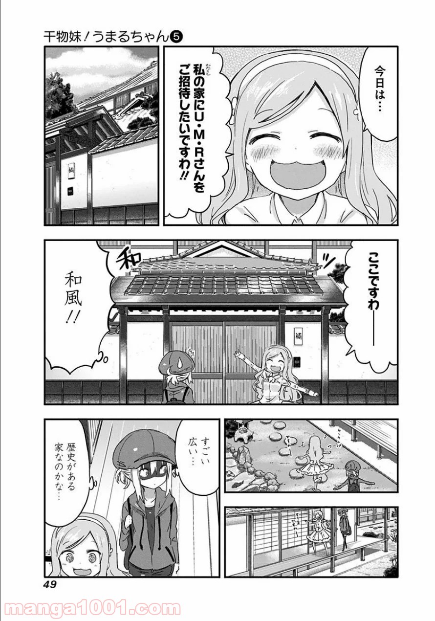 干物妹!うまるちゃん 第77話 - Page 3