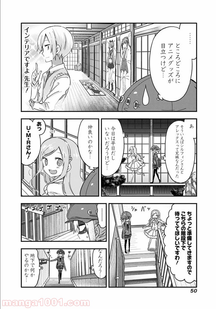 干物妹!うまるちゃん - 第77話 - Page 4