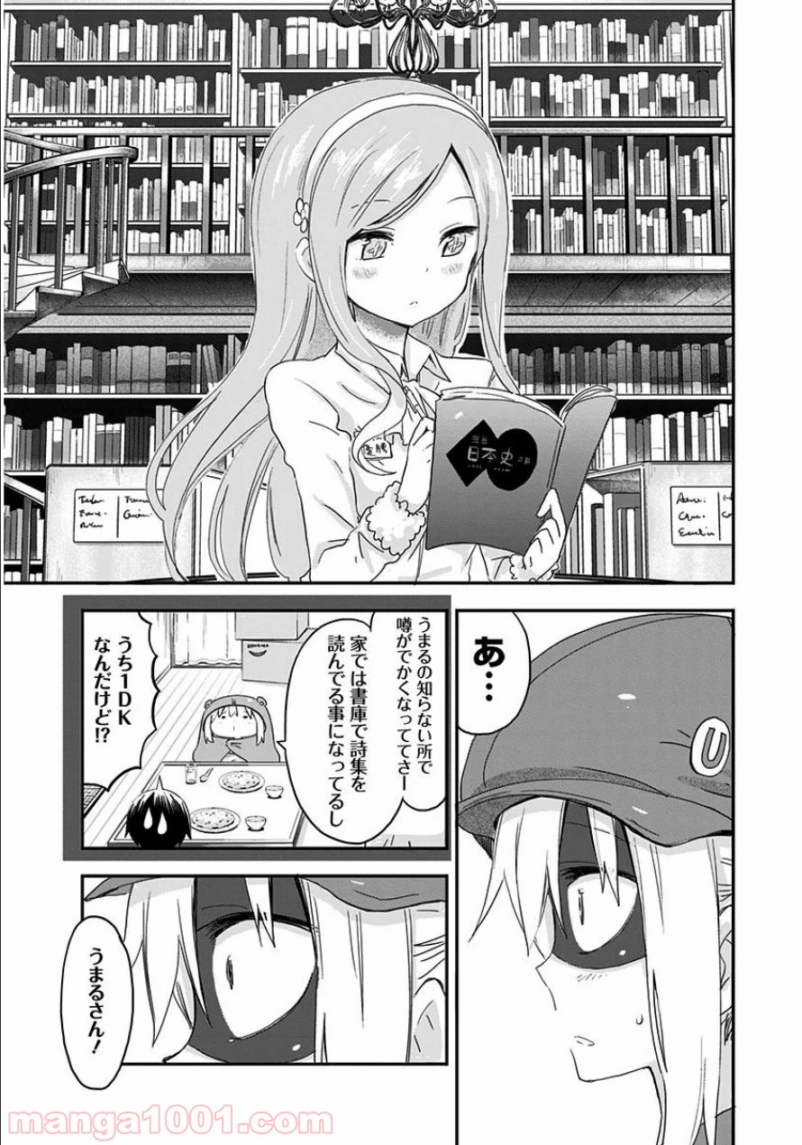 干物妹!うまるちゃん - 第77話 - Page 7