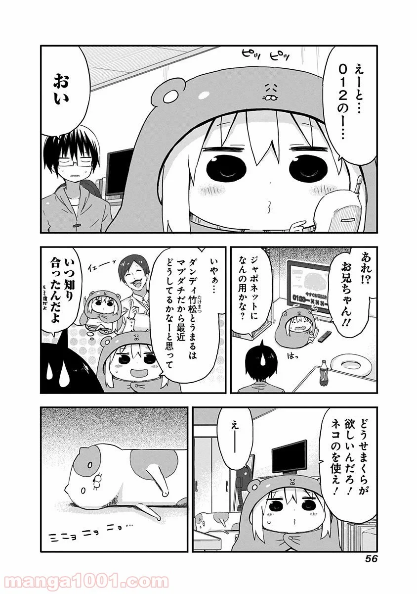 干物妹!うまるちゃん - 第59話 - Page 2