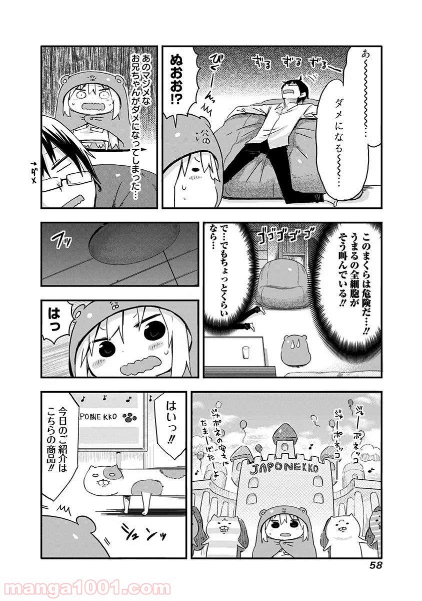 干物妹!うまるちゃん 第59話 - Page 4