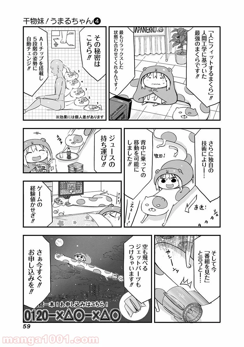 干物妹!うまるちゃん 第59話 - Page 5