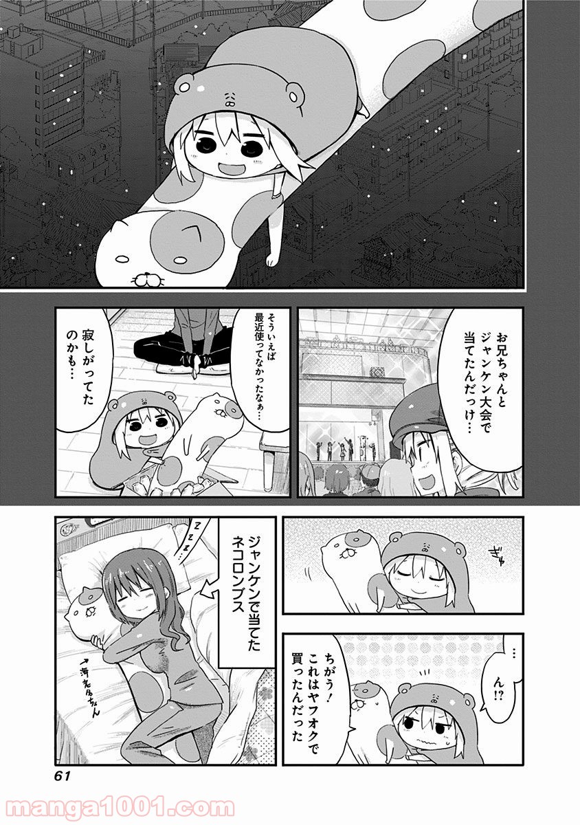 干物妹!うまるちゃん 第59話 - Page 7