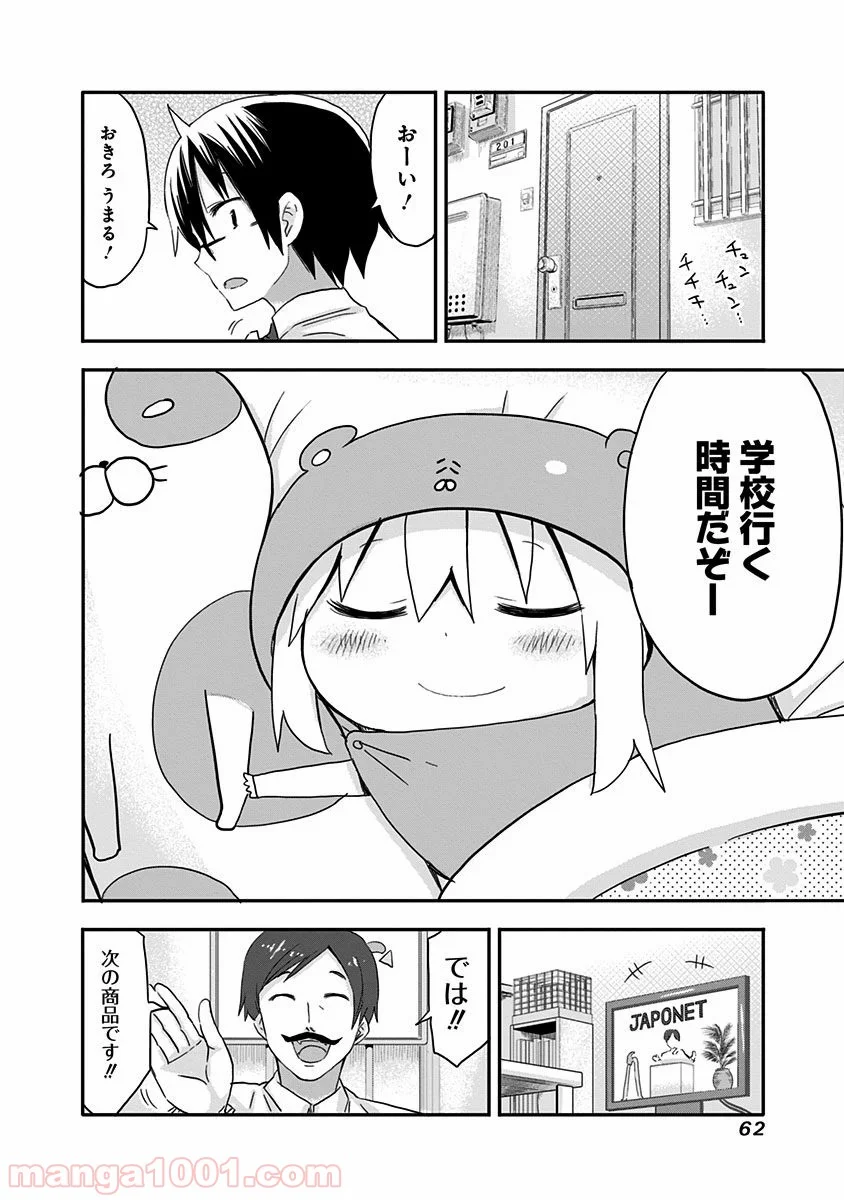 干物妹!うまるちゃん - 第59話 - Page 8