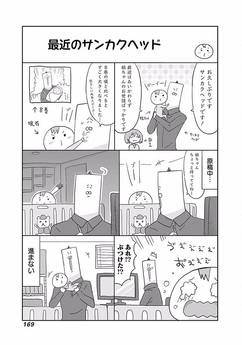 干物妹!うまるちゃん - 第161.5話 - Page 1