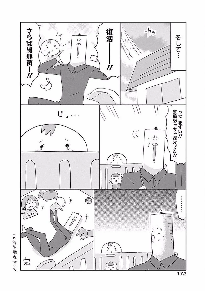 干物妹!うまるちゃん 第161.5話 - Page 4