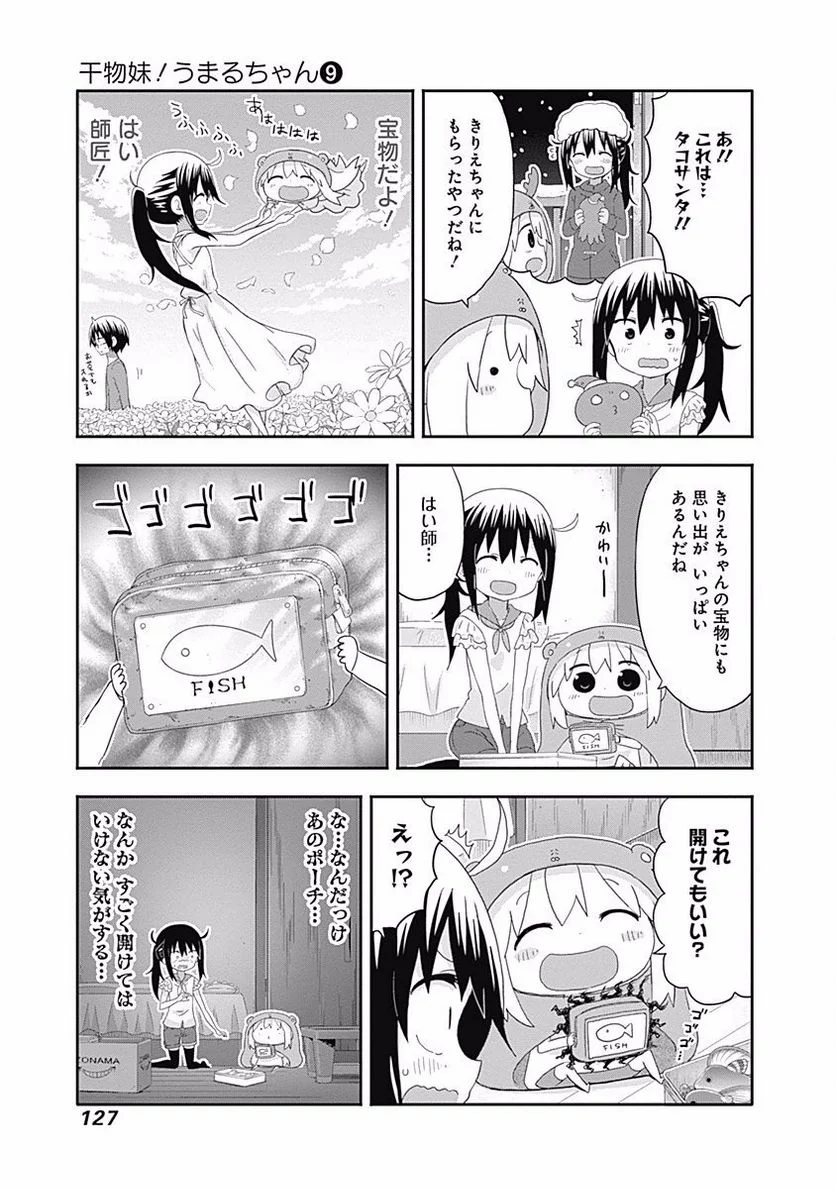 干物妹!うまるちゃん 第157話 - Page 3