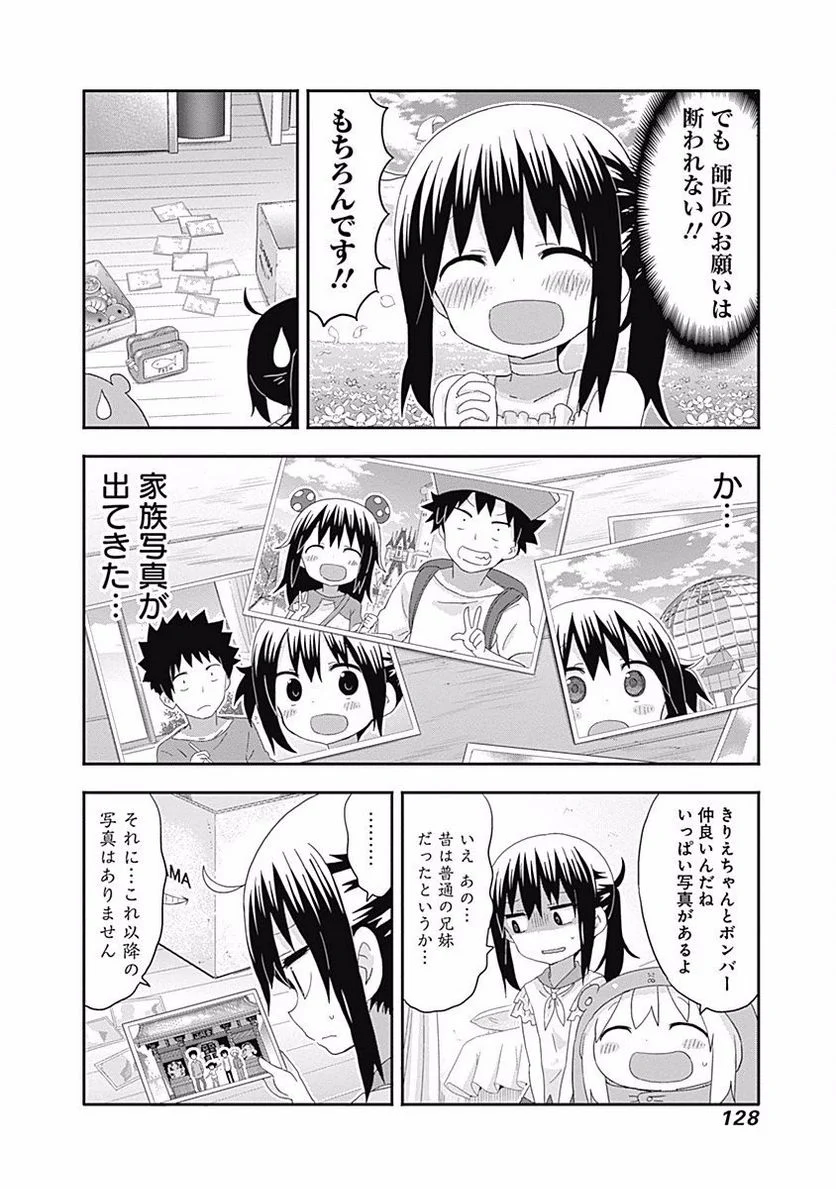 干物妹!うまるちゃん 第157話 - Page 4