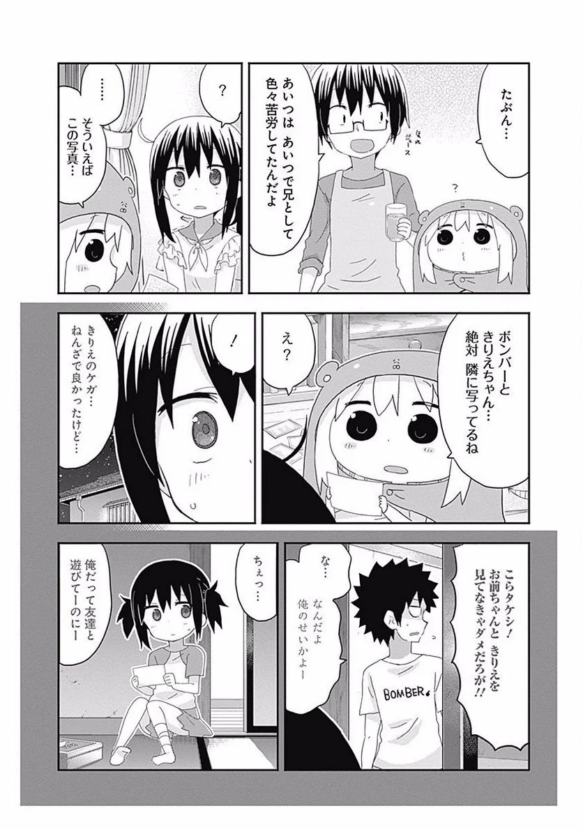 干物妹!うまるちゃん - 第157話 - Page 6