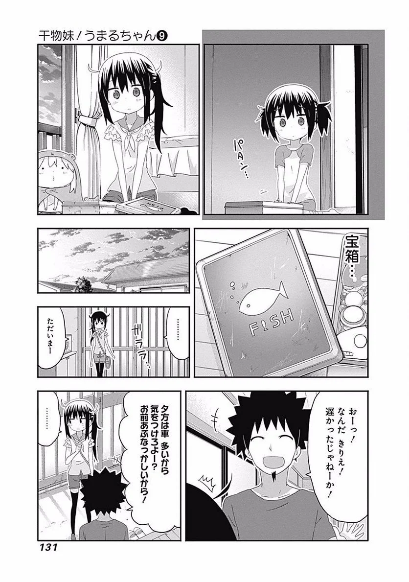 干物妹!うまるちゃん 第157話 - Page 7