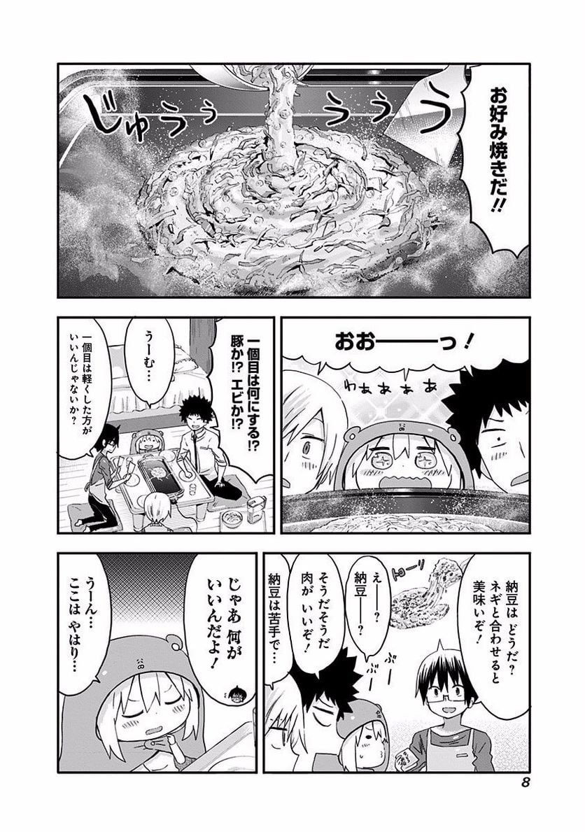 干物妹!うまるちゃん - 第125話 - Page 4