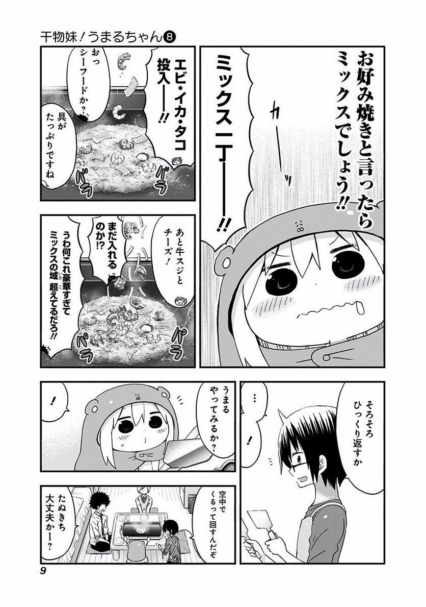 干物妹!うまるちゃん - 第125話 - Page 5