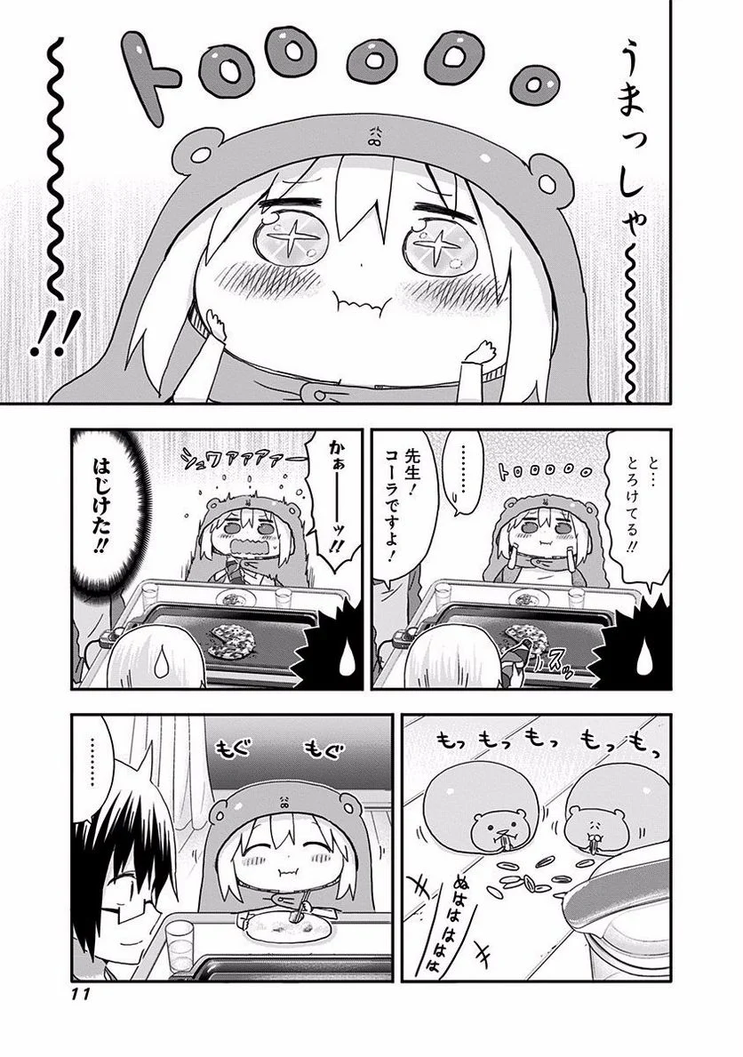 干物妹!うまるちゃん 第125話 - Page 7