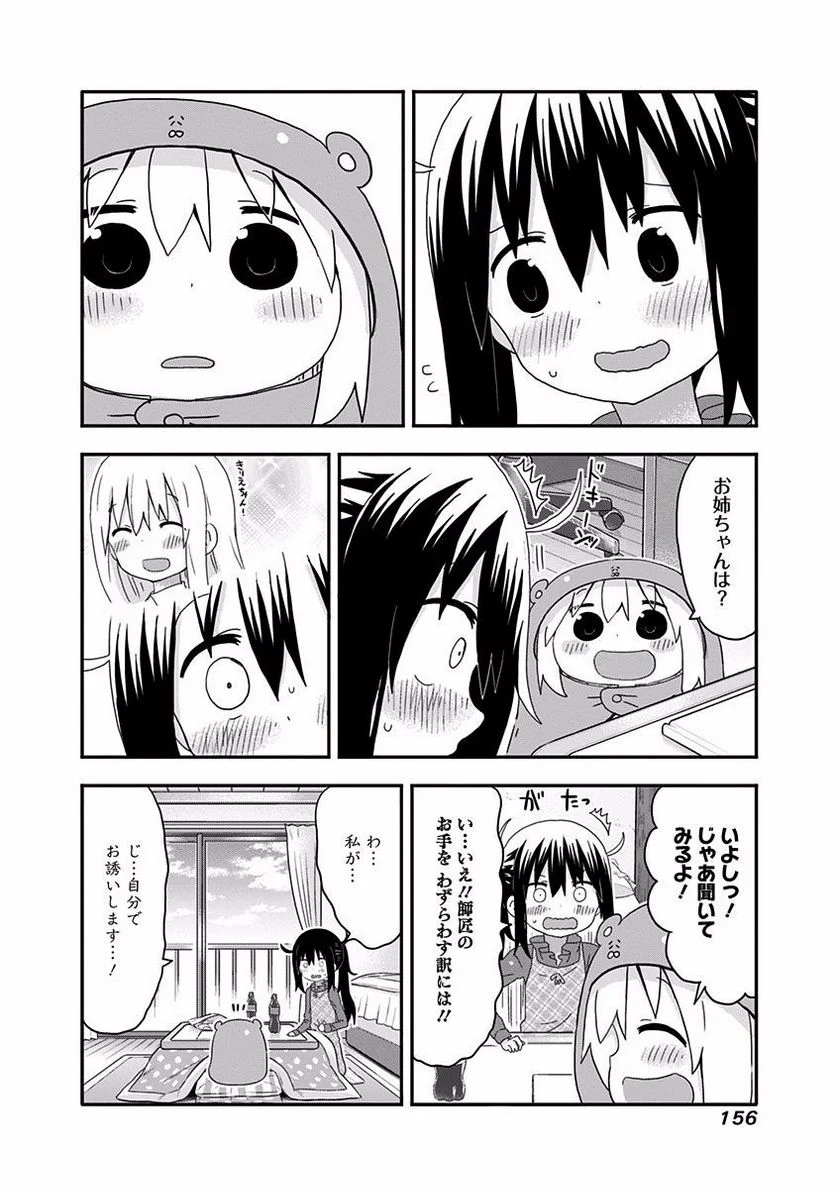 干物妹!うまるちゃん 第142話 - Page 4