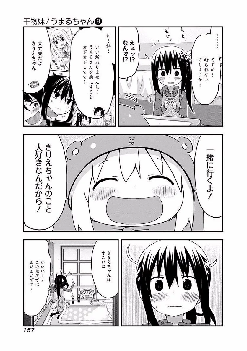 干物妹!うまるちゃん 第142話 - Page 5