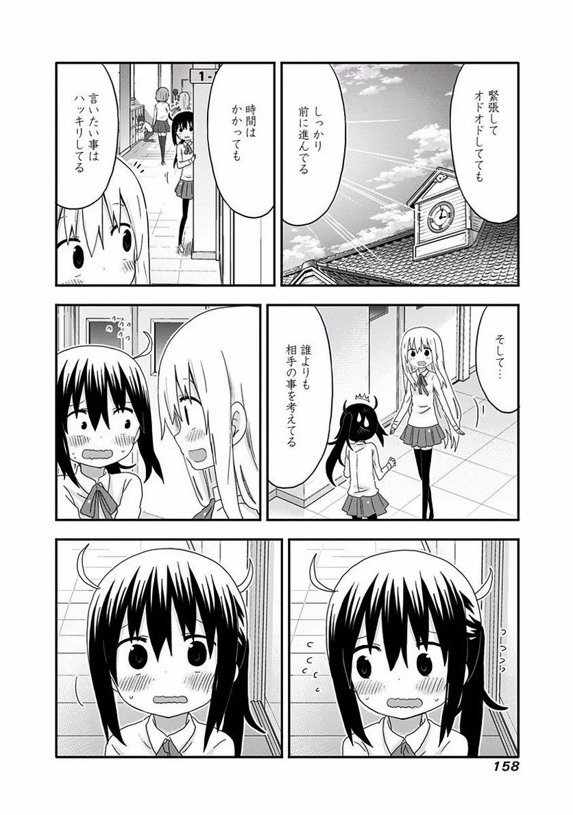 干物妹!うまるちゃん 第142話 - Page 6