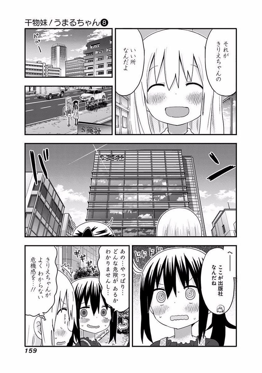 干物妹!うまるちゃん 第142話 - Page 7