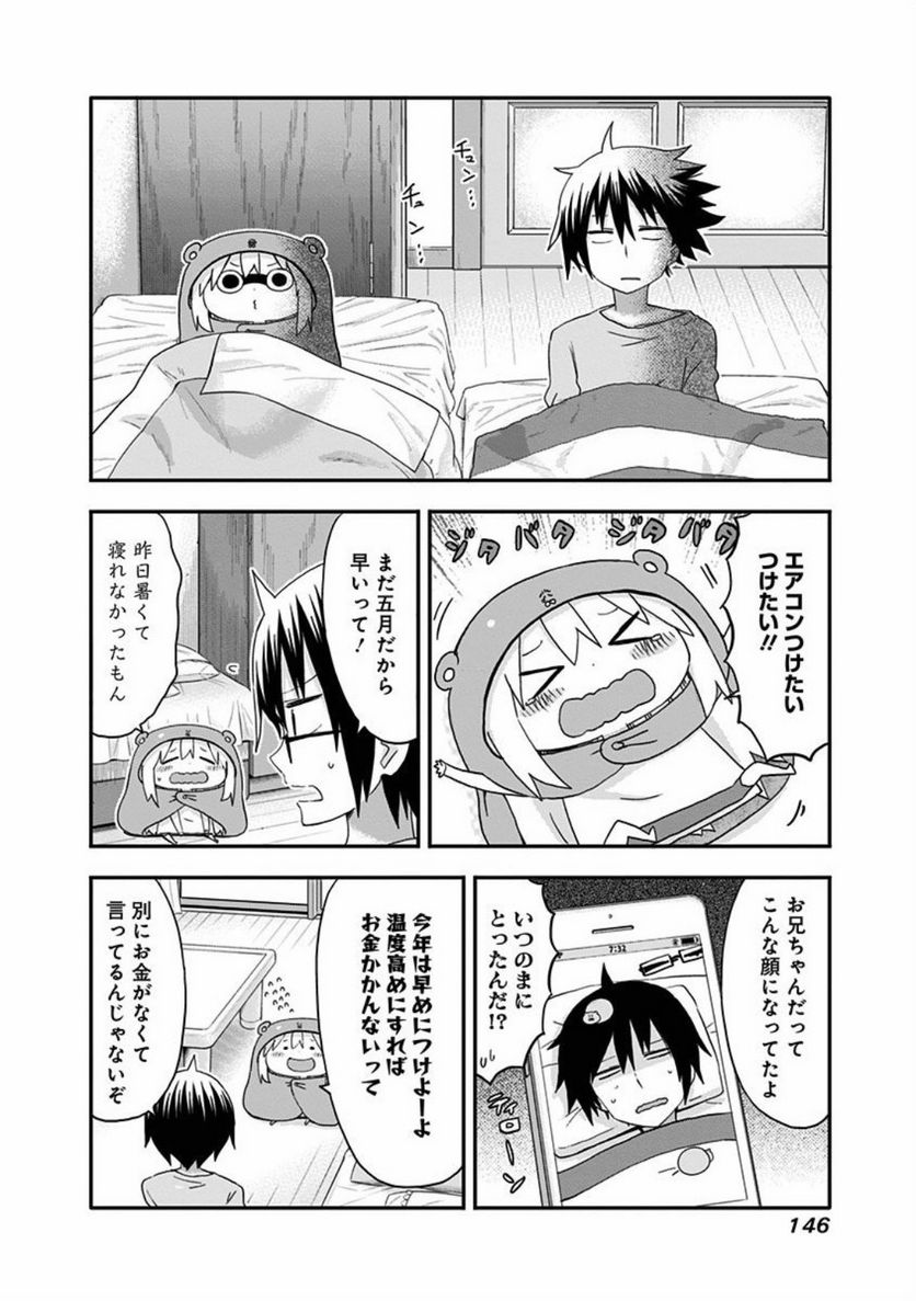 干物妹!うまるちゃん - 第106話 - Page 2