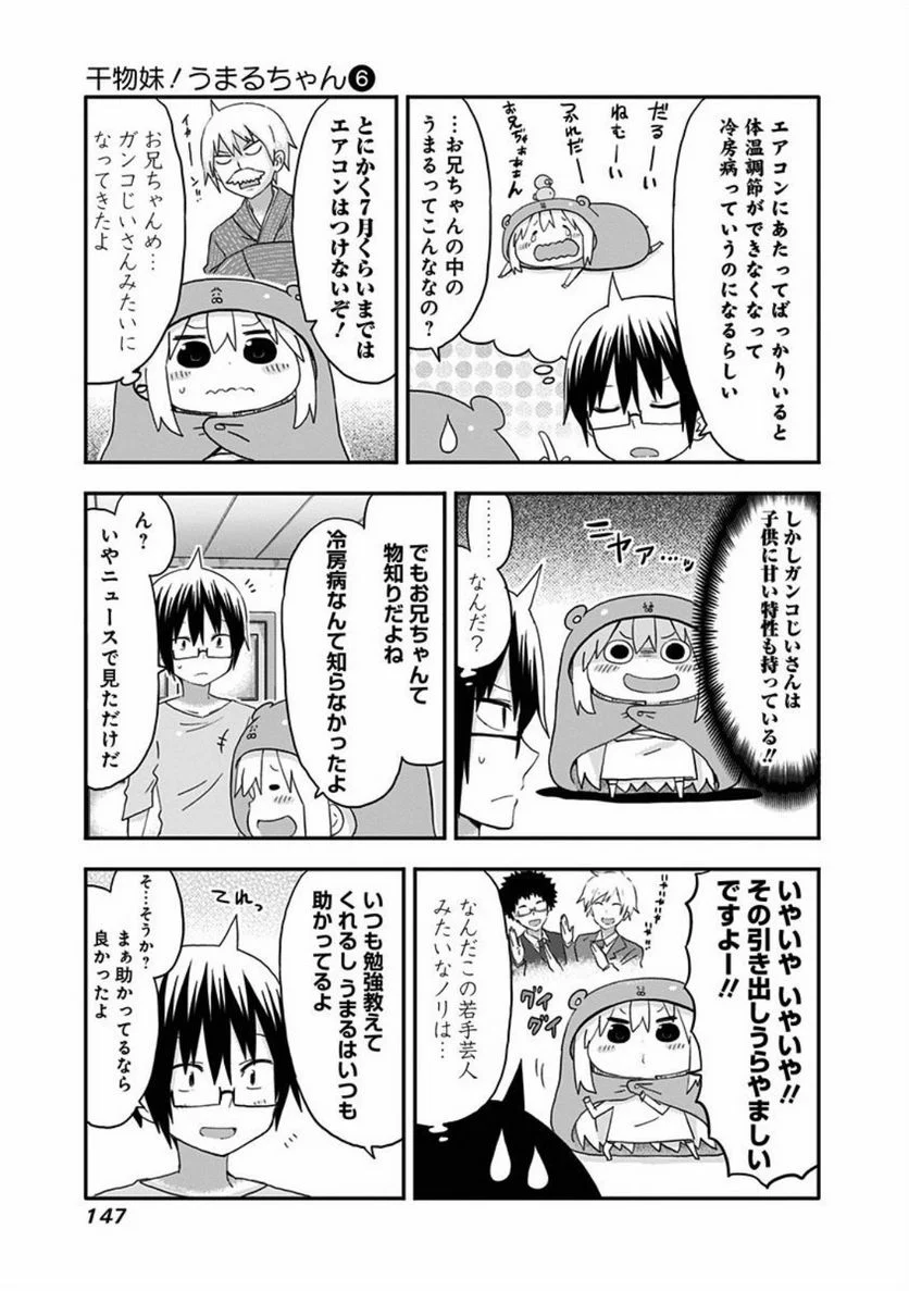 干物妹!うまるちゃん 第106話 - Page 3