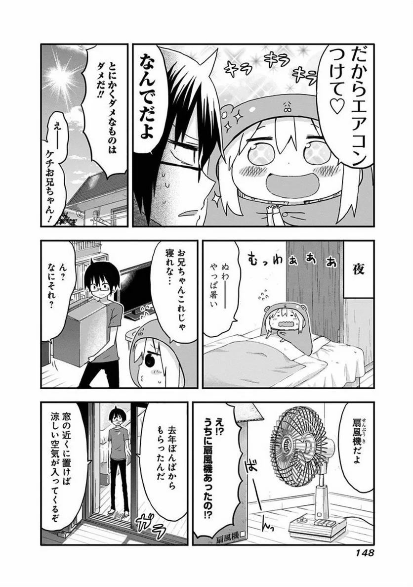 干物妹!うまるちゃん - 第106話 - Page 4