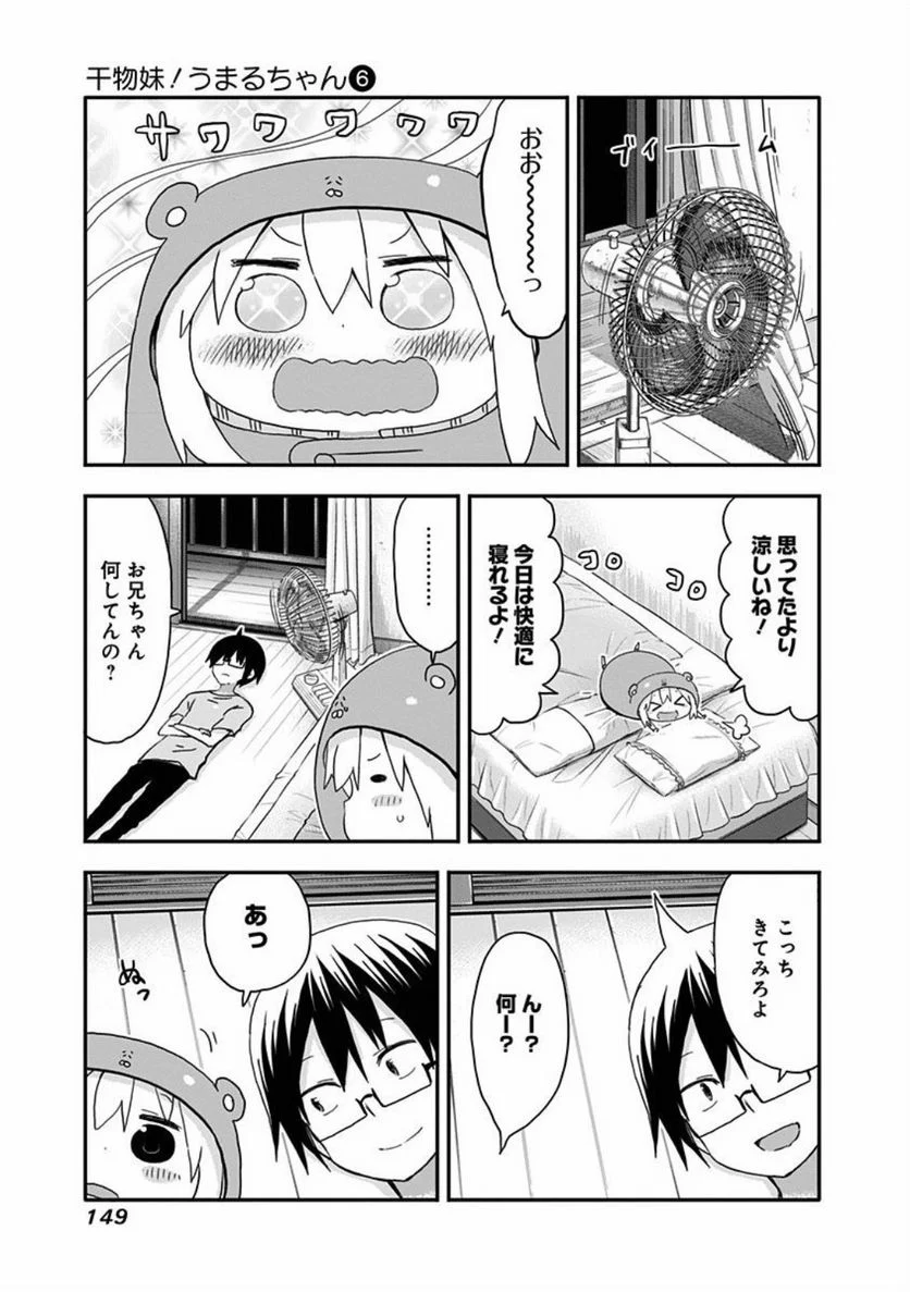 干物妹!うまるちゃん 第106話 - Page 5