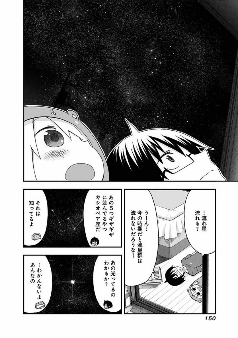 干物妹!うまるちゃん - 第106話 - Page 6