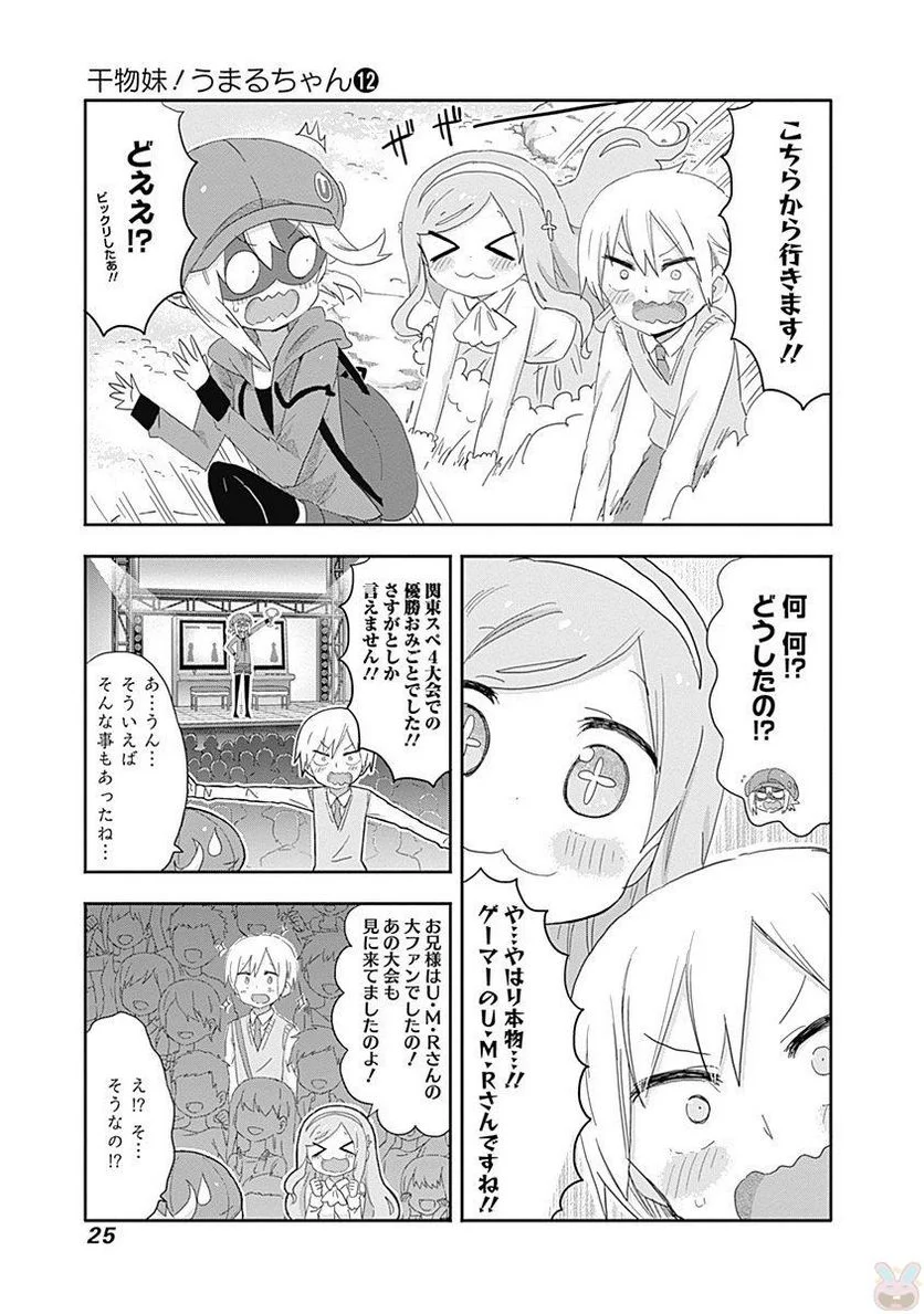 干物妹!うまるちゃん 第202話 - Page 3