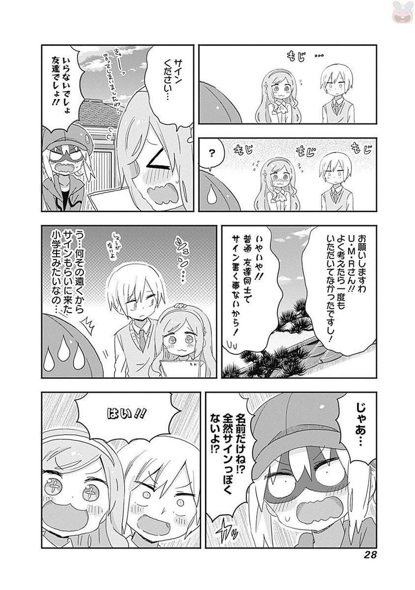 干物妹!うまるちゃん 第202話 - Page 6