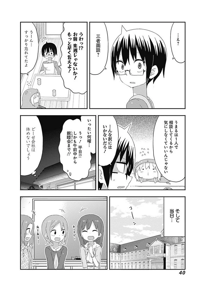 干物妹!うまるちゃん - 第166話 - Page 2