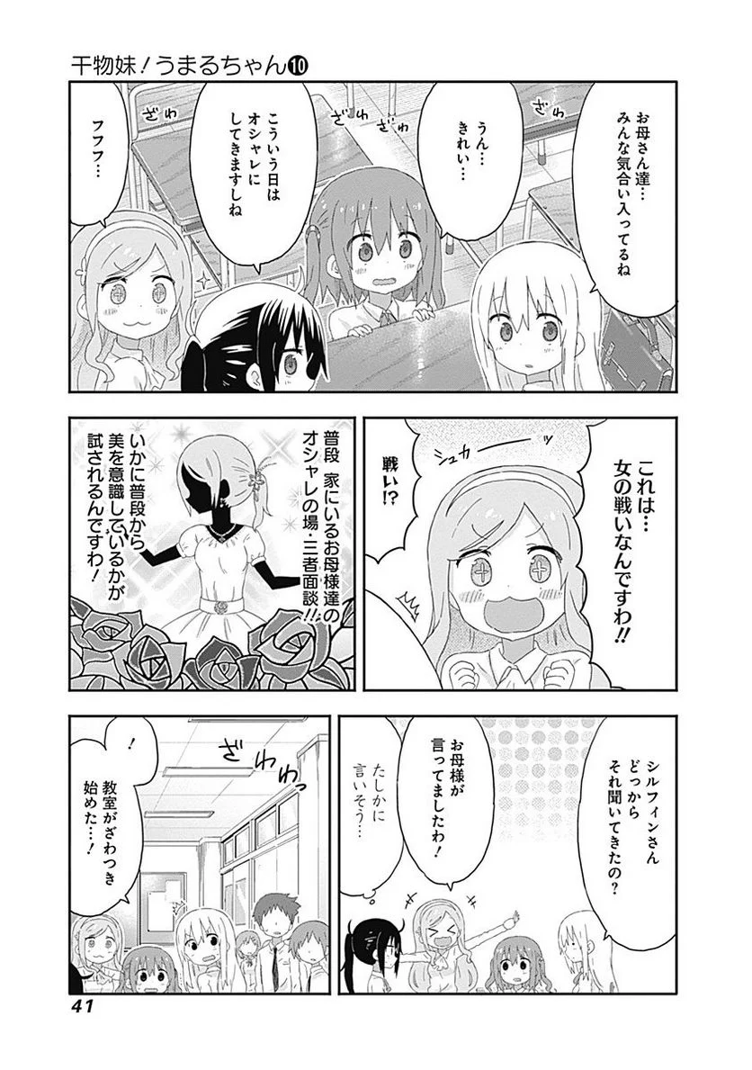 干物妹!うまるちゃん - 第166話 - Page 3