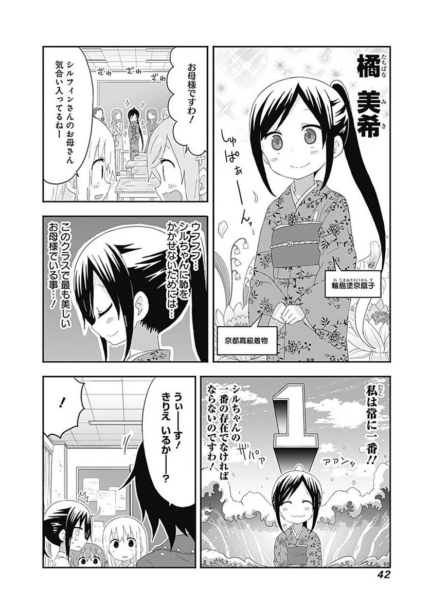 干物妹!うまるちゃん 第166話 - Page 4