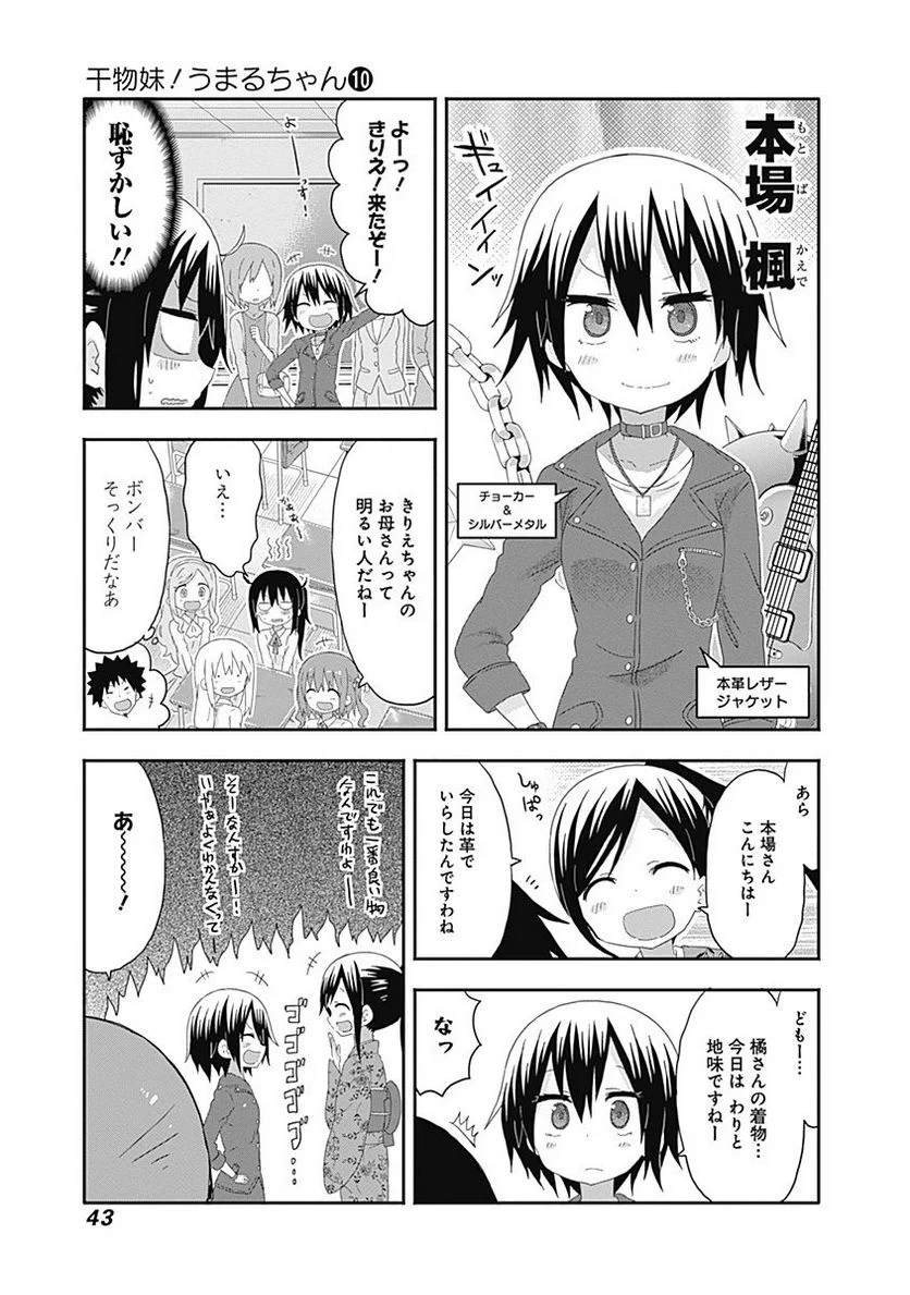 干物妹!うまるちゃん - 第166話 - Page 5