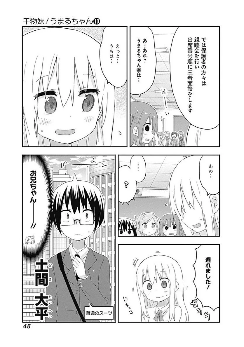 干物妹!うまるちゃん - 第166話 - Page 7