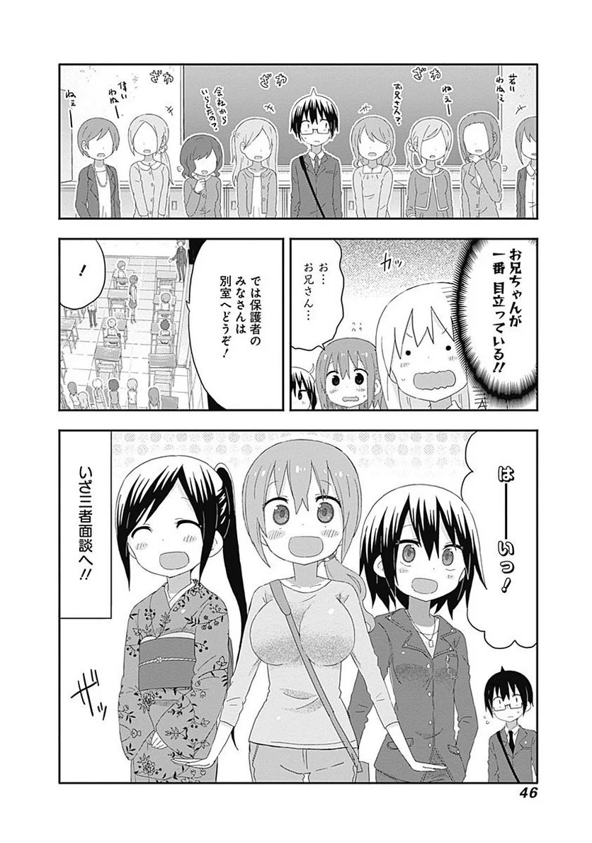 干物妹!うまるちゃん 第166話 - Page 8